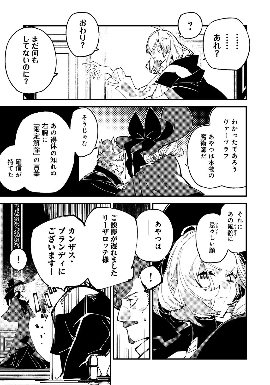 隻眼・隻腕・隻脚の魔術師@COMIC～森の小屋に籠っていたら早2000年。気づけば魔神と呼ばれていた。僕はただ魔術の探求をしたいだけなのに～ 第7話 - Page 13