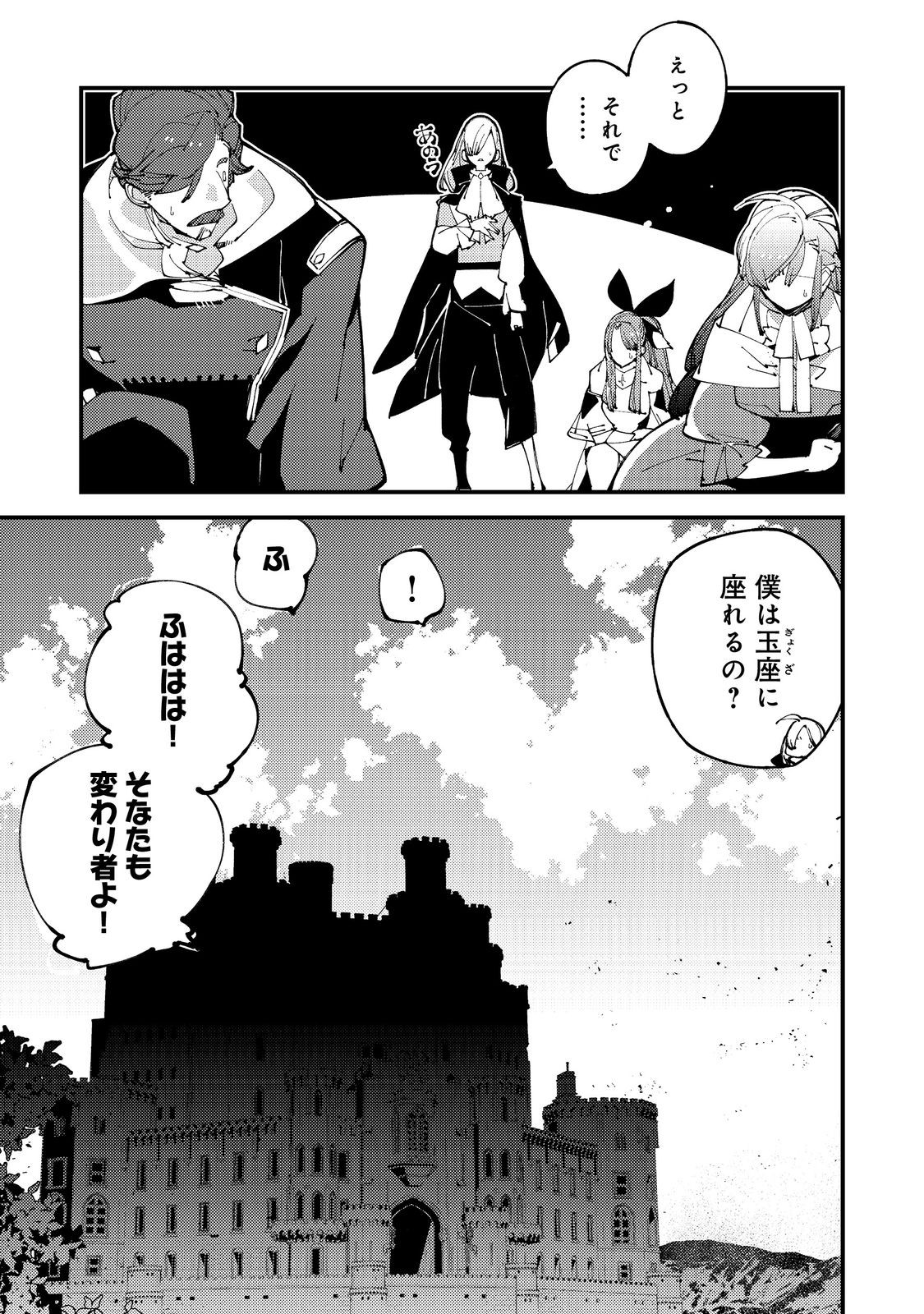 隻眼・隻腕・隻脚の魔術師@COMIC～森の小屋に籠っていたら早2000年。気づけば魔神と呼ばれていた。僕はただ魔術の探求をしたいだけなのに～ 第7話 - Page 17