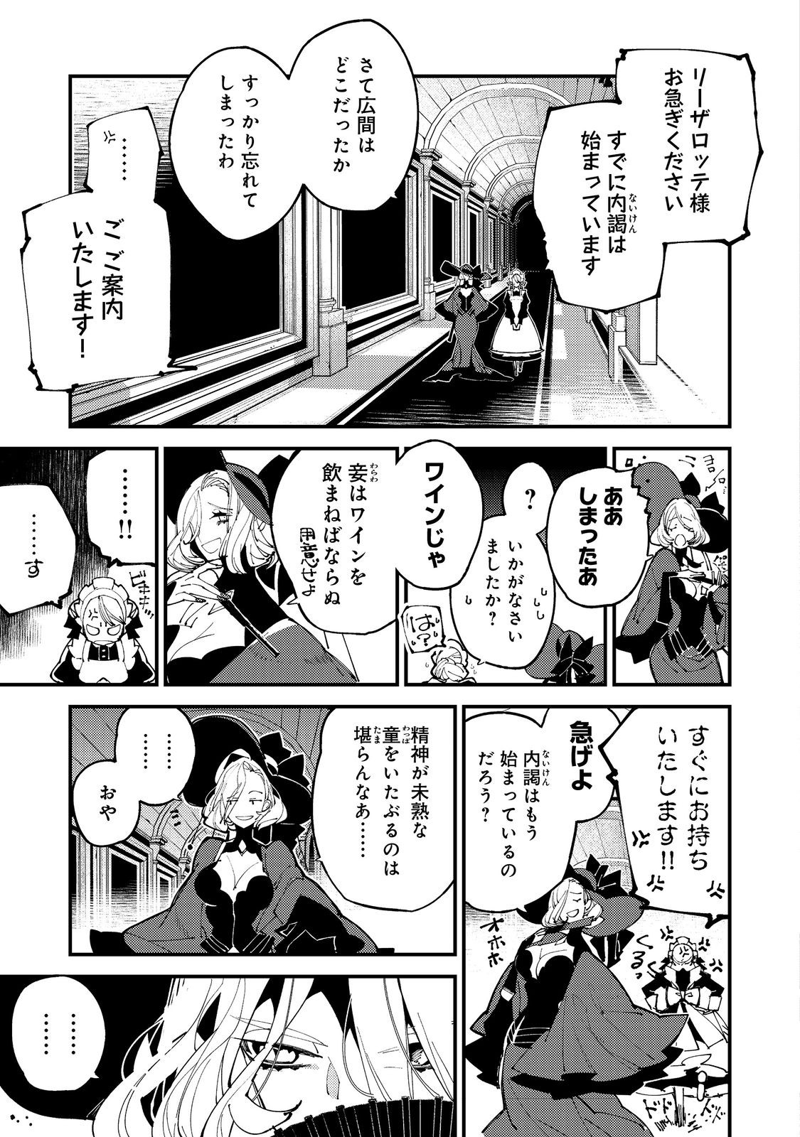 隻眼・隻腕・隻脚の魔術師@COMIC～森の小屋に籠っていたら早2000年。気づけば魔神と呼ばれていた。僕はただ魔術の探求をしたいだけなのに～ 第7話 - Page 5