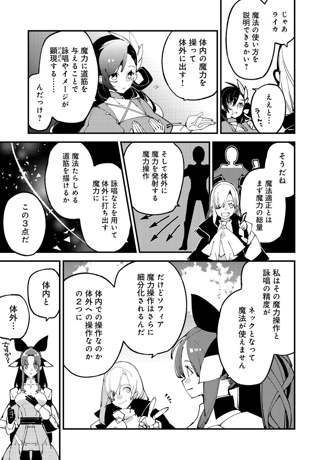 隻眼・隻腕・隻脚の魔術師@COMIC～森の小屋に籠っていたら早2000年。気づけば魔神と呼ばれていた。僕はただ魔術の探求をしたいだけなのに～ 第8話 - Page 17