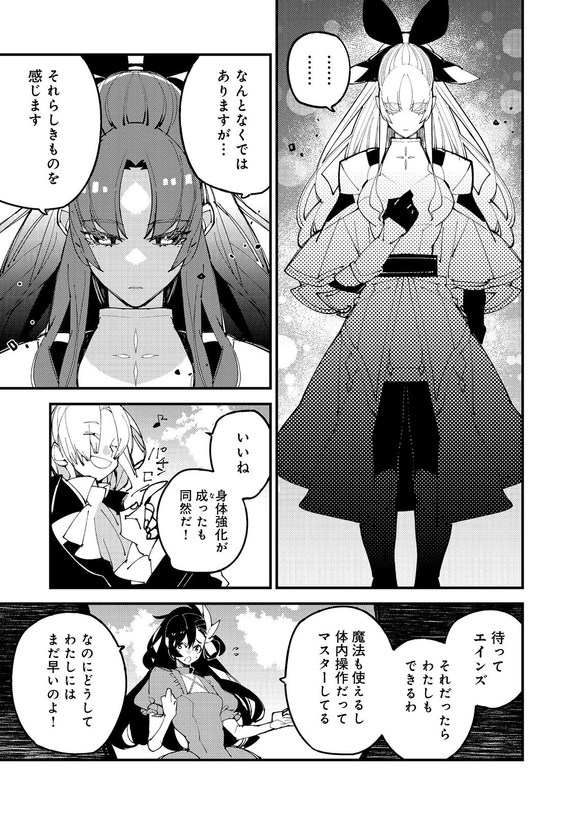 隻眼・隻腕・隻脚の魔術師@COMIC～森の小屋に籠っていたら早2000年。気づけば魔神と呼ばれていた。僕はただ魔術の探求をしたいだけなのに～ 第8話 - Page 19