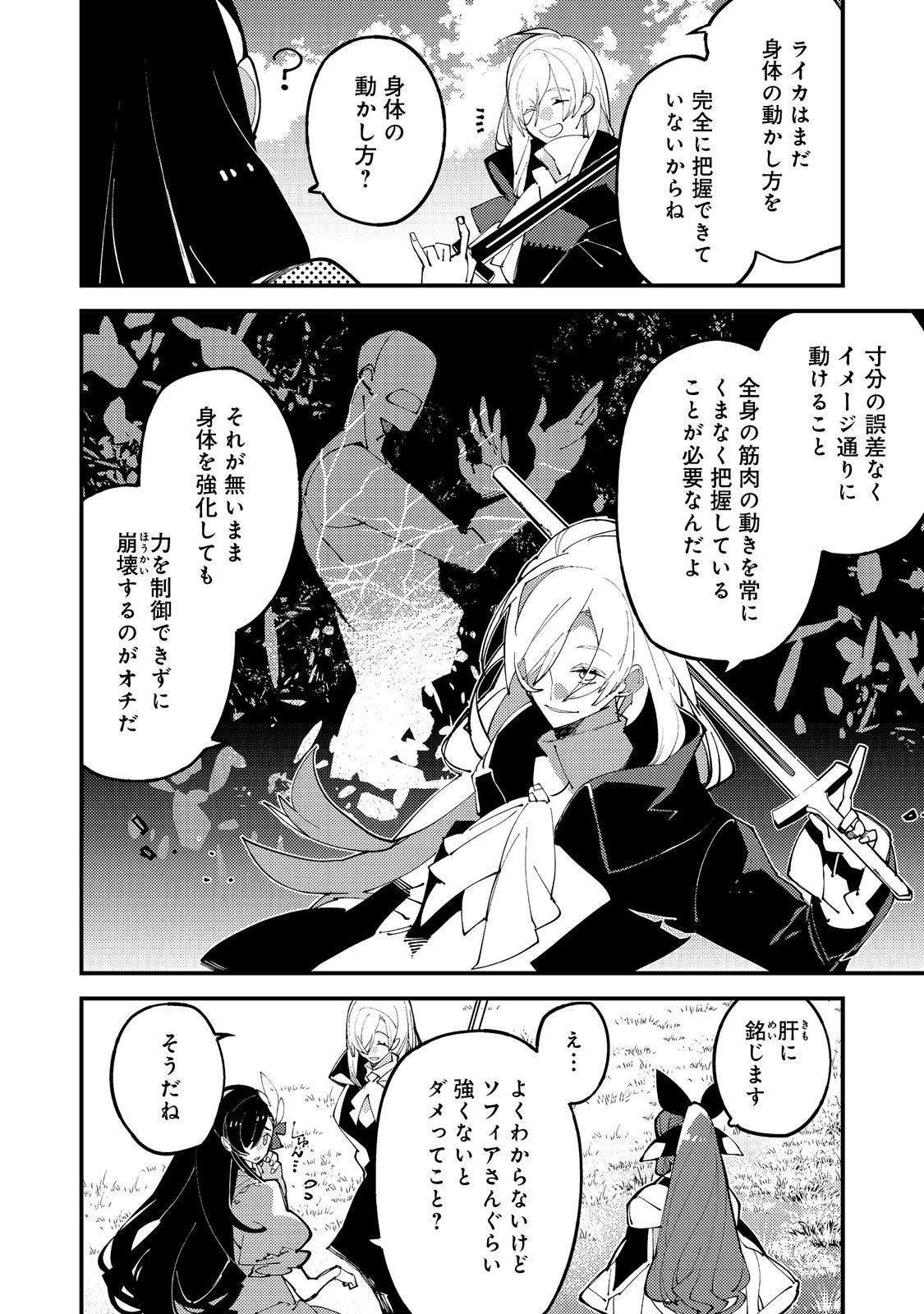 隻眼・隻腕・隻脚の魔術師@COMIC～森の小屋に籠っていたら早2000年。気づけば魔神と呼ばれていた。僕はただ魔術の探求をしたいだけなのに～ 第8話 - Page 20