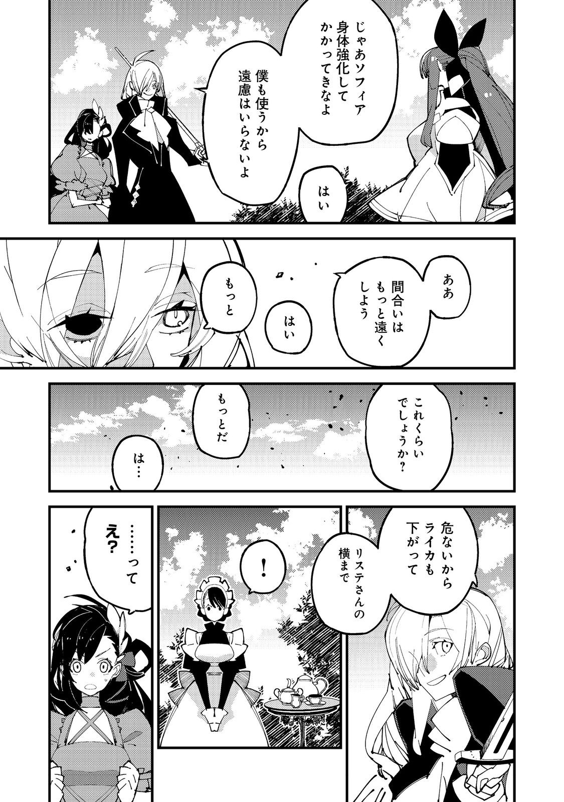 隻眼・隻腕・隻脚の魔術師@COMIC～森の小屋に籠っていたら早2000年。気づけば魔神と呼ばれていた。僕はただ魔術の探求をしたいだけなのに～ 第8話 - Page 21