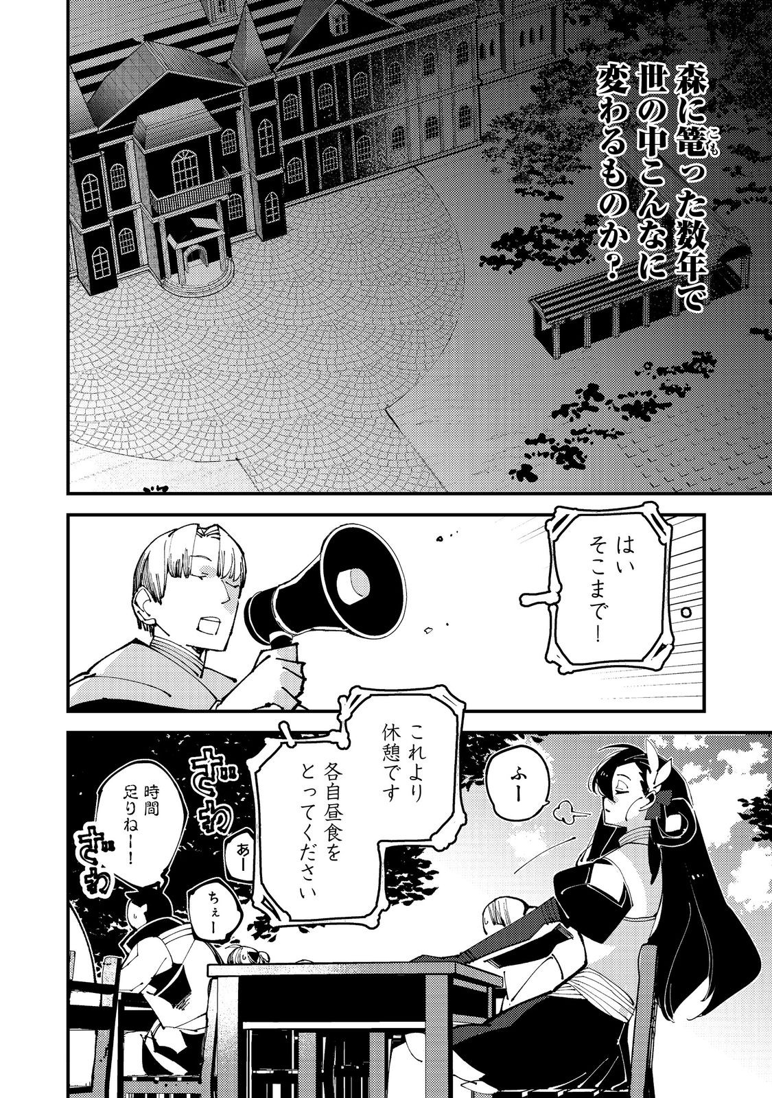 隻眼・隻腕・隻脚の魔術師@COMIC～森の小屋に籠っていたら早2000年。気づけば魔神と呼ばれていた。僕はただ魔術の探求をしたいだけなのに～ 第9話 - Page 14