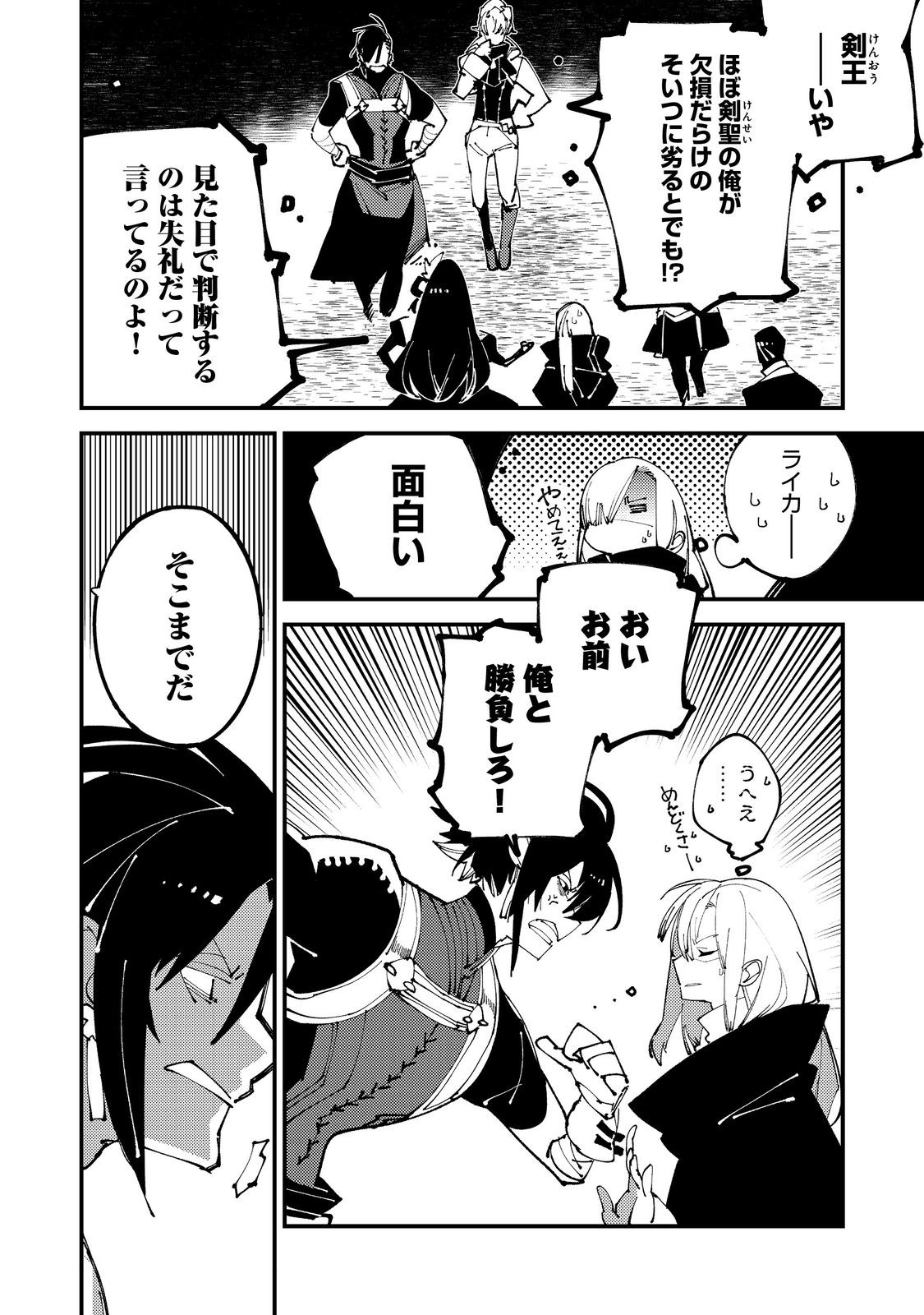 隻眼・隻腕・隻脚の魔術師@COMIC～森の小屋に籠っていたら早2000年。気づけば魔神と呼ばれていた。僕はただ魔術の探求をしたいだけなのに～ 第9話 - Page 18