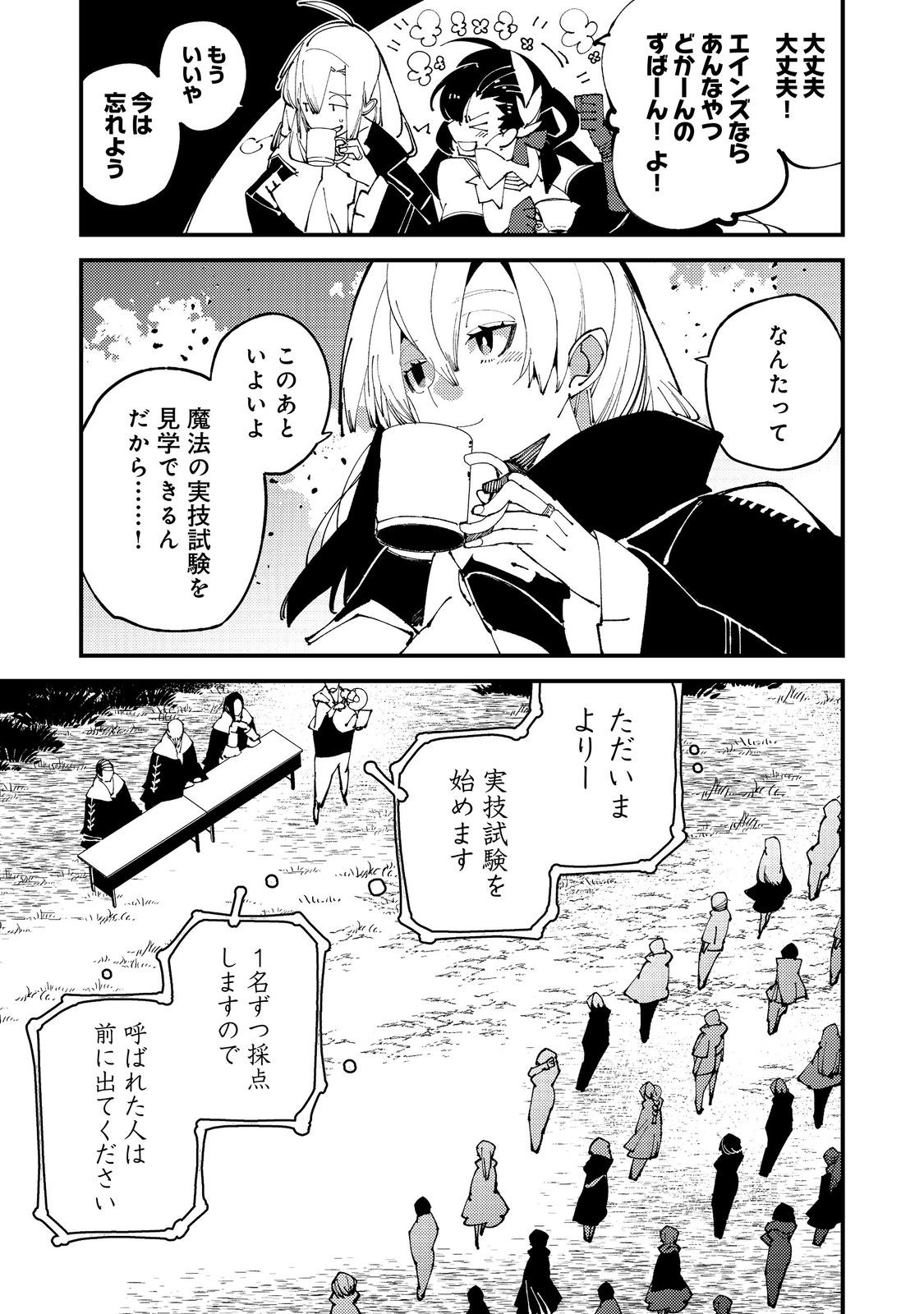 隻眼・隻腕・隻脚の魔術師@COMIC～森の小屋に籠っていたら早2000年。気づけば魔神と呼ばれていた。僕はただ魔術の探求をしたいだけなのに～ 第9話 - Page 23