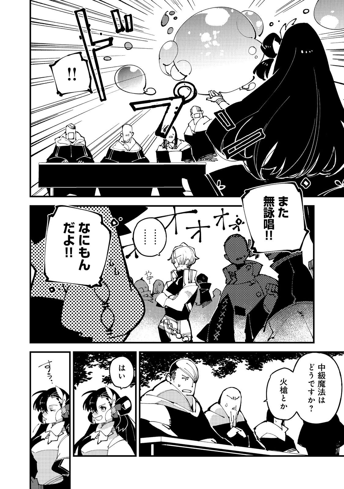 隻眼・隻腕・隻脚の魔術師@COMIC～森の小屋に籠っていたら早2000年。気づけば魔神と呼ばれていた。僕はただ魔術の探求をしたいだけなのに～ 第9話 - Page 28