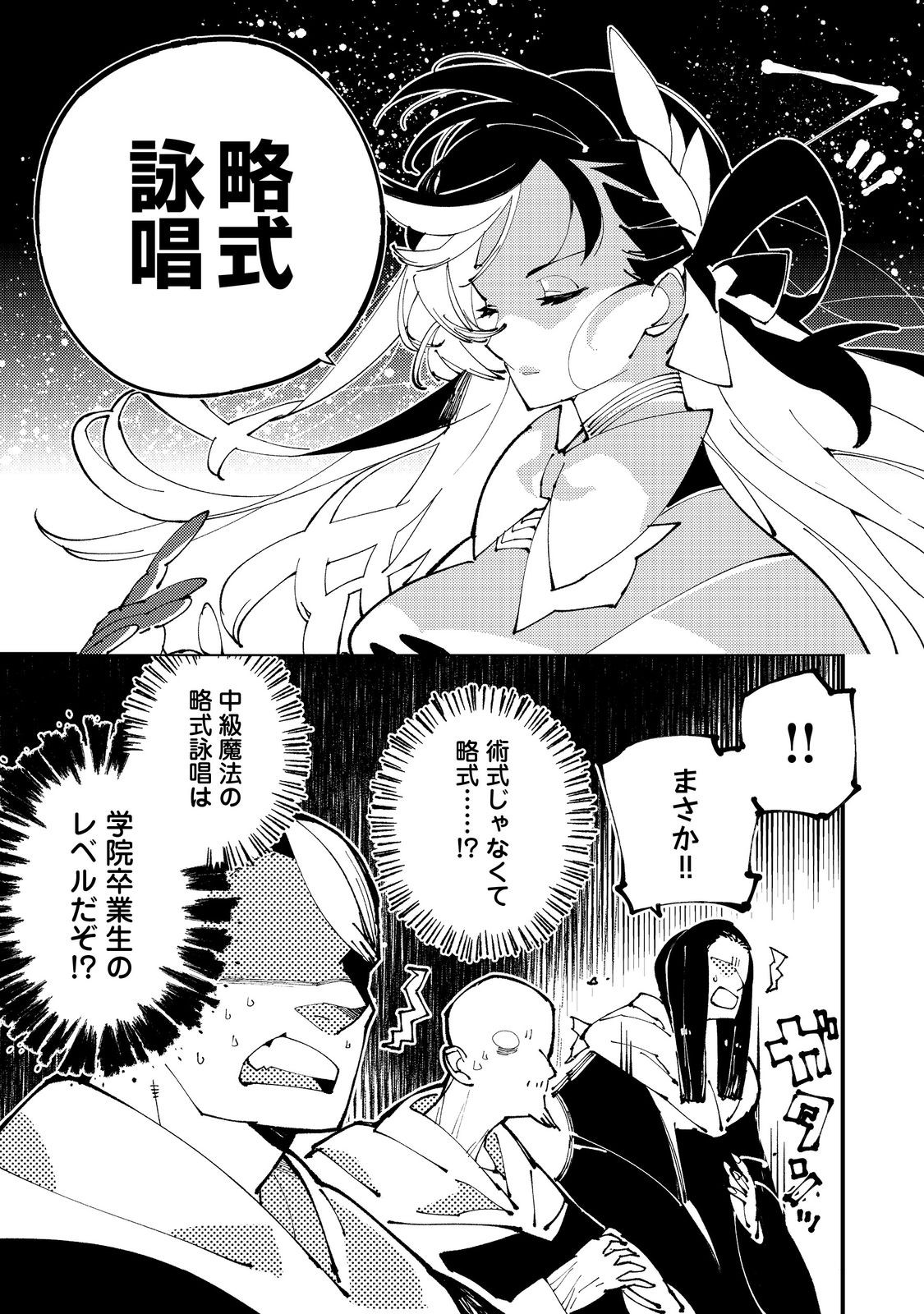 隻眼・隻腕・隻脚の魔術師@COMIC～森の小屋に籠っていたら早2000年。気づけば魔神と呼ばれていた。僕はただ魔術の探求をしたいだけなのに～ 第9話 - Page 29