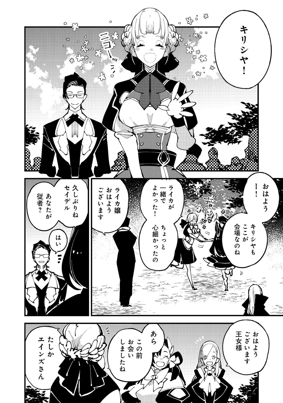 隻眼・隻腕・隻脚の魔術師@COMIC～森の小屋に籠っていたら早2000年。気づけば魔神と呼ばれていた。僕はただ魔術の探求をしたいだけなのに～ 第9話 - Page 8