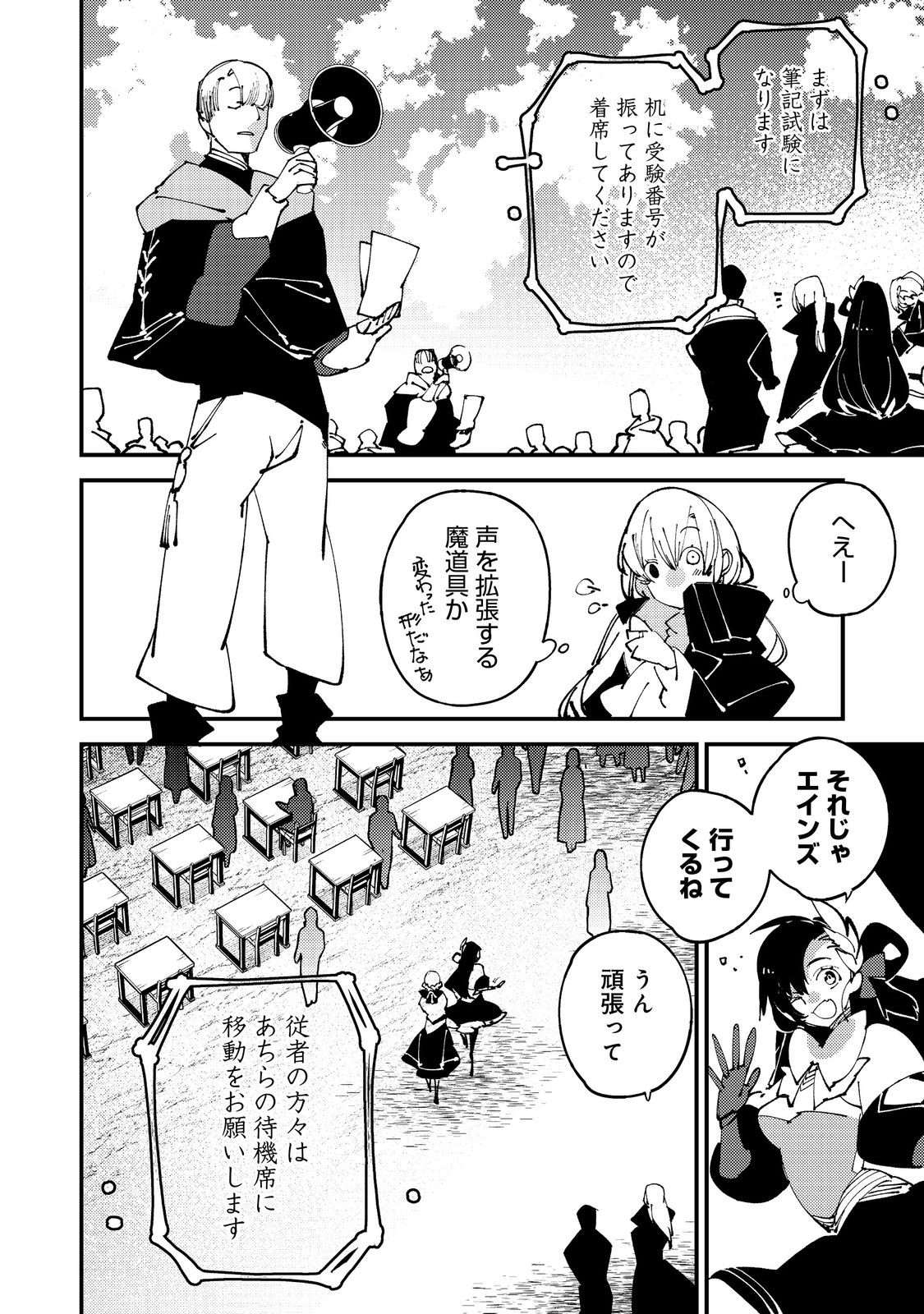 隻眼・隻腕・隻脚の魔術師@COMIC～森の小屋に籠っていたら早2000年。気づけば魔神と呼ばれていた。僕はただ魔術の探求をしたいだけなのに～ 第9話 - Page 10