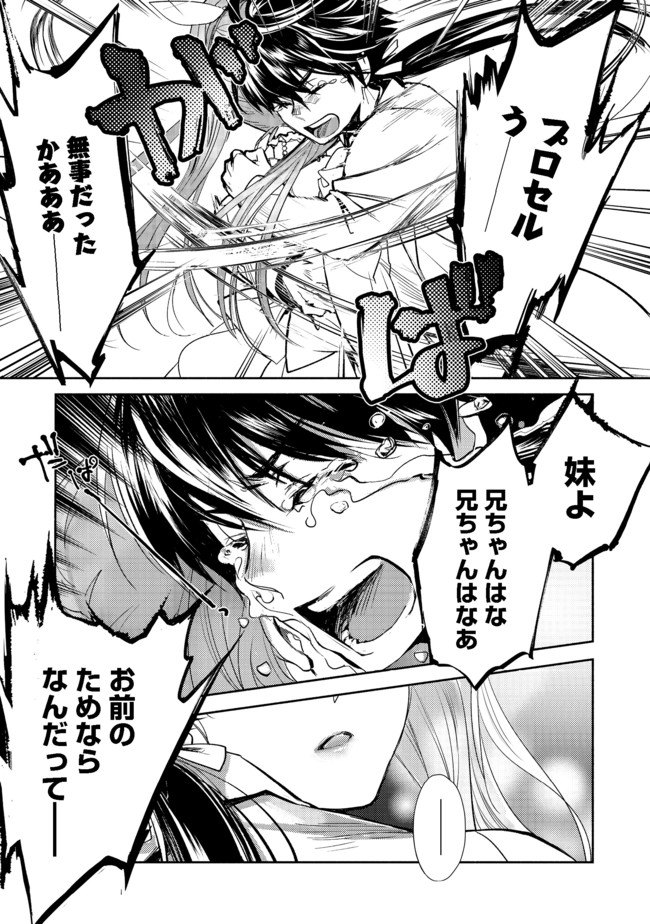 魔力ゼロの最強魔術師～やはりお前らの魔術理論は間違っているんだが？～＠ＣＯＭＩＣ 第1話 - Page 16