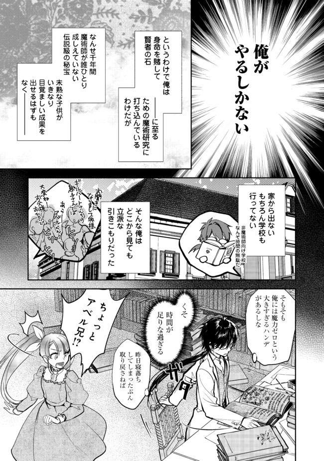 魔力ゼロの最強魔術師～やはりお前らの魔術理論は間違っているんだが？～＠ＣＯＭＩＣ 第1話 - Page 20