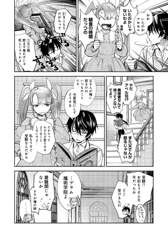 魔力ゼロの最強魔術師～やはりお前らの魔術理論は間違っているんだが？～＠ＣＯＭＩＣ 第1話 - Page 21