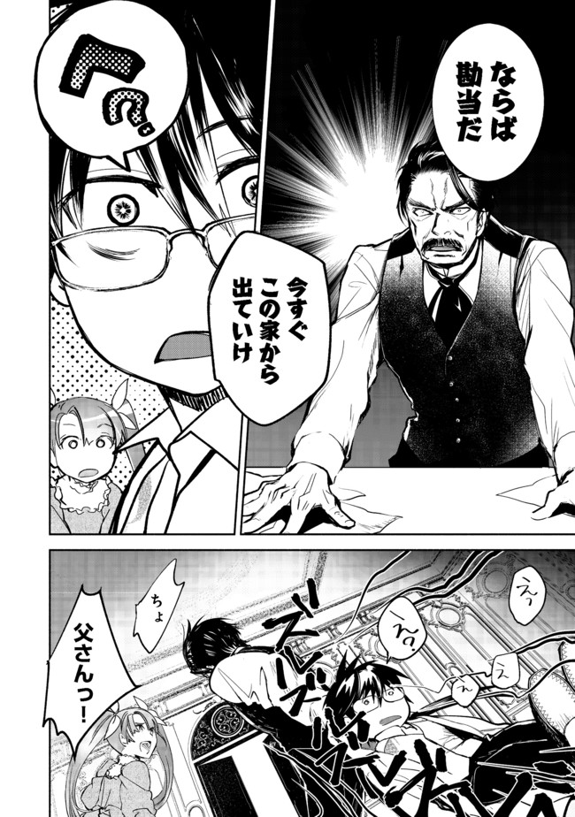 魔力ゼロの最強魔術師～やはりお前らの魔術理論は間違っているんだが？～＠ＣＯＭＩＣ 第1話 - Page 27