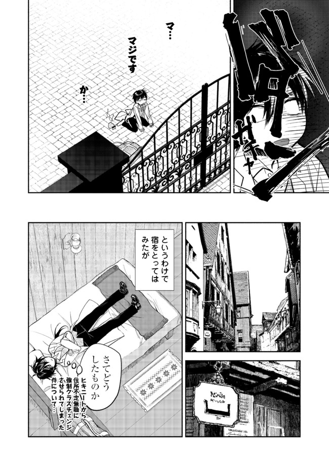 魔力ゼロの最強魔術師～やはりお前らの魔術理論は間違っているんだが？～＠ＣＯＭＩＣ 第1話 - Page 29