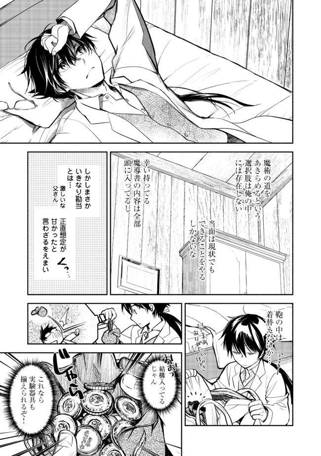 魔力ゼロの最強魔術師～やはりお前らの魔術理論は間違っているんだが？～＠ＣＯＭＩＣ 第1話 - Page 30