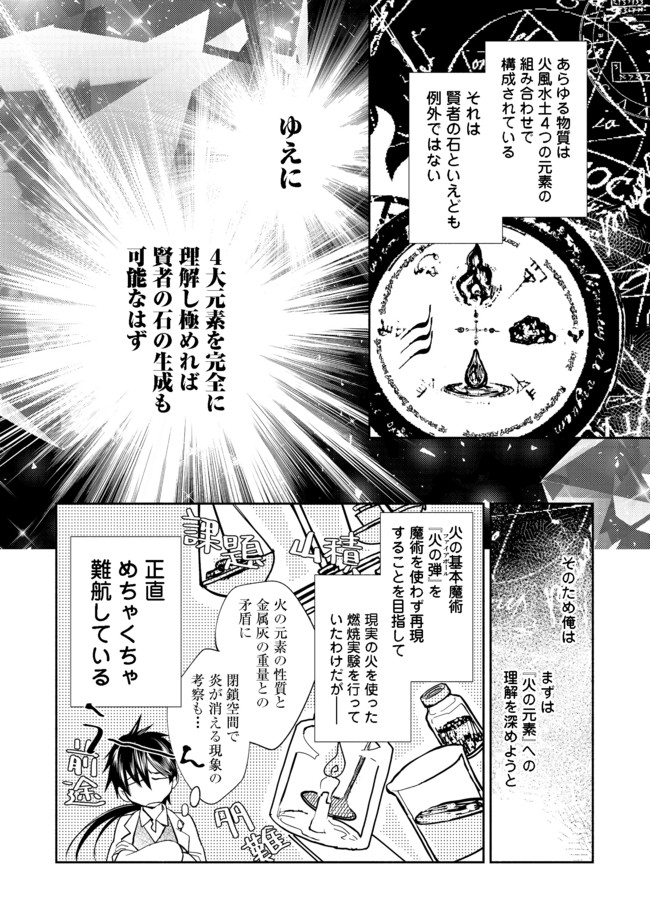 魔力ゼロの最強魔術師～やはりお前らの魔術理論は間違っているんだが？～＠ＣＯＭＩＣ 第1話 - Page 31