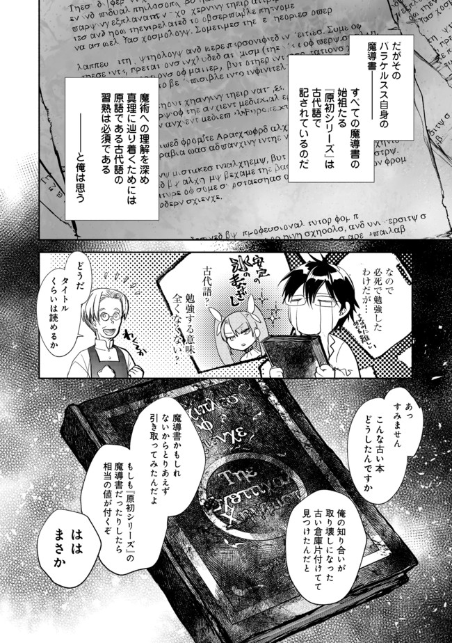 魔力ゼロの最強魔術師～やはりお前らの魔術理論は間違っているんだが？～＠ＣＯＭＩＣ 第1話 - Page 37