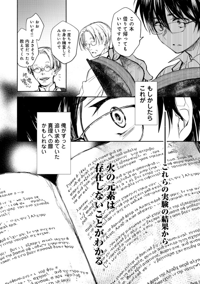 魔力ゼロの最強魔術師～やはりお前らの魔術理論は間違っているんだが？～＠ＣＯＭＩＣ 第1話 - Page 39