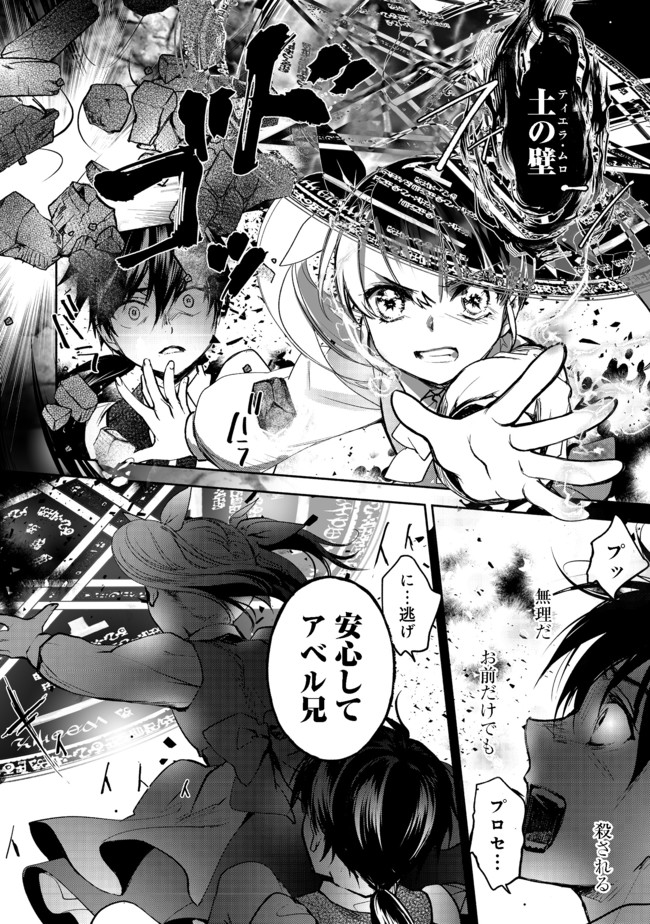 魔力ゼロの最強魔術師～やはりお前らの魔術理論は間違っているんだが？～＠ＣＯＭＩＣ 第1話 - Page 9