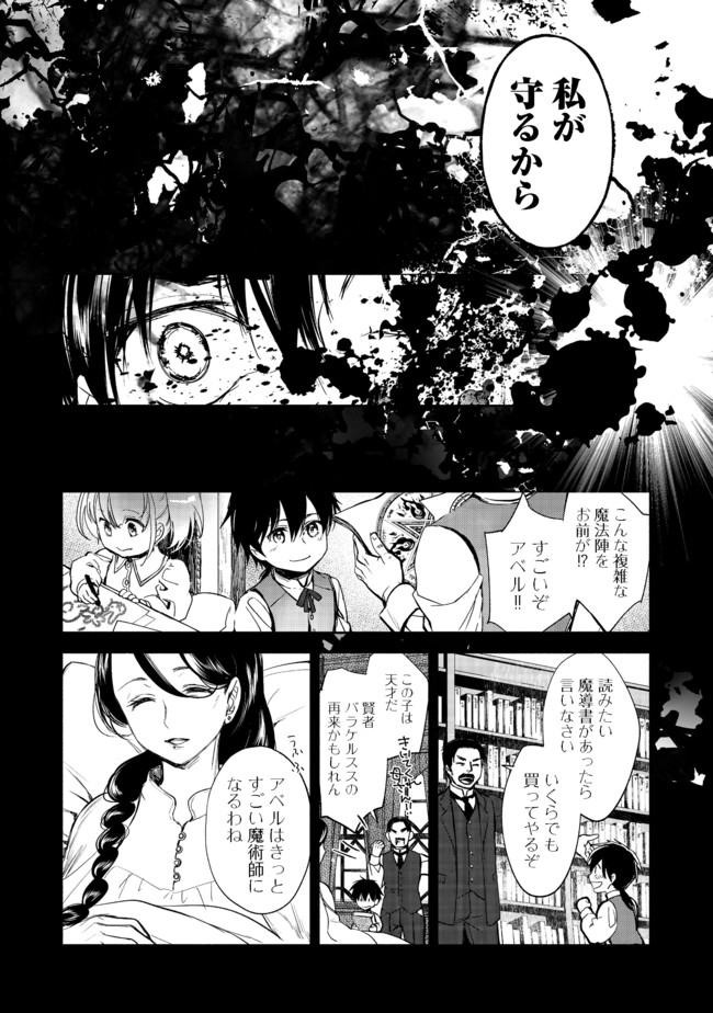 魔力ゼロの最強魔術師～やはりお前らの魔術理論は間違っているんだが？～＠ＣＯＭＩＣ 第1話 - Page 10