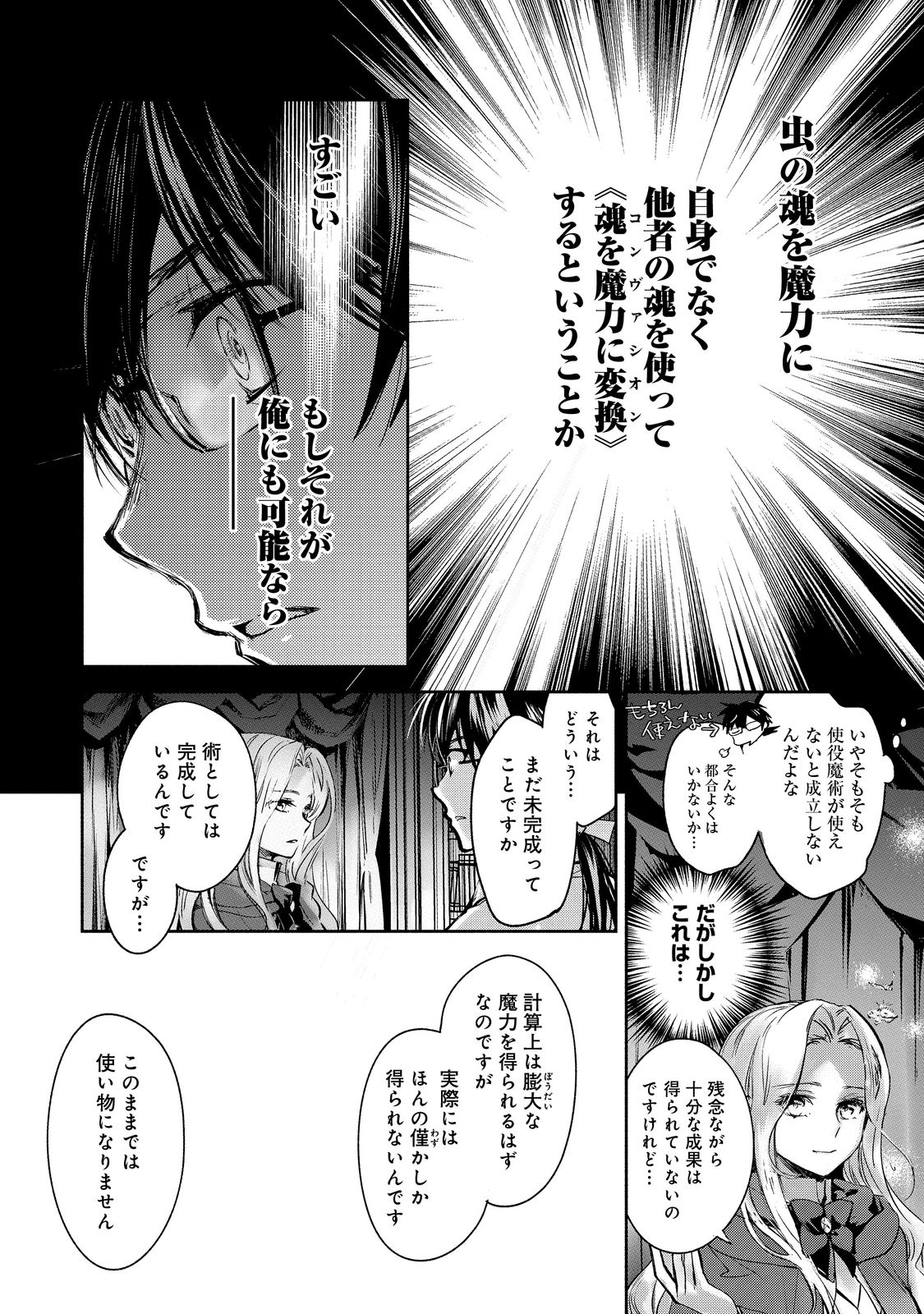 魔力ゼロの最強魔術師～やはりお前らの魔術理論は間違っているんだが？～＠ＣＯＭＩＣ 第10話 - Page 16