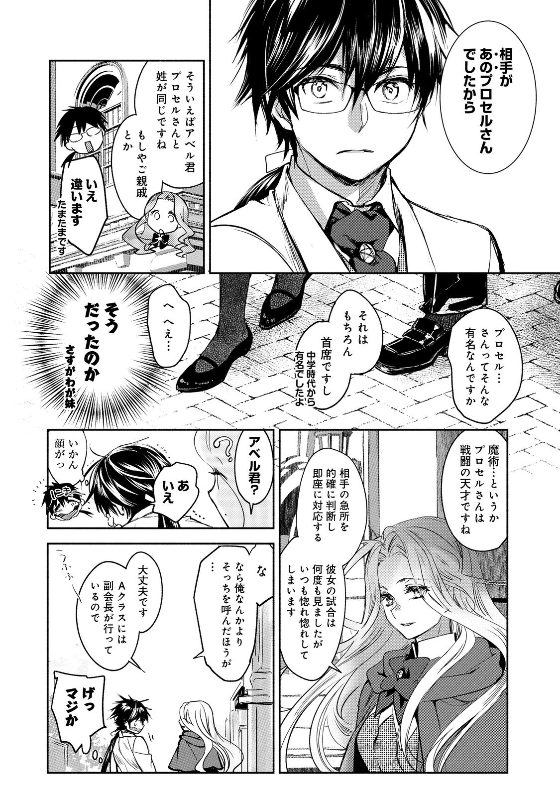 魔力ゼロの最強魔術師～やはりお前らの魔術理論は間違っているんだが？～＠ＣＯＭＩＣ 第10話 - Page 6