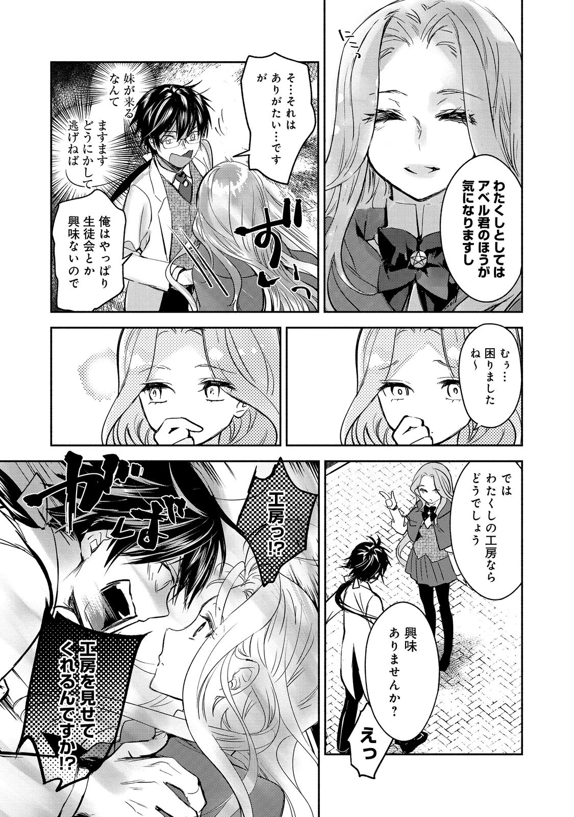 魔力ゼロの最強魔術師～やはりお前らの魔術理論は間違っているんだが？～＠ＣＯＭＩＣ 第10話 - Page 7