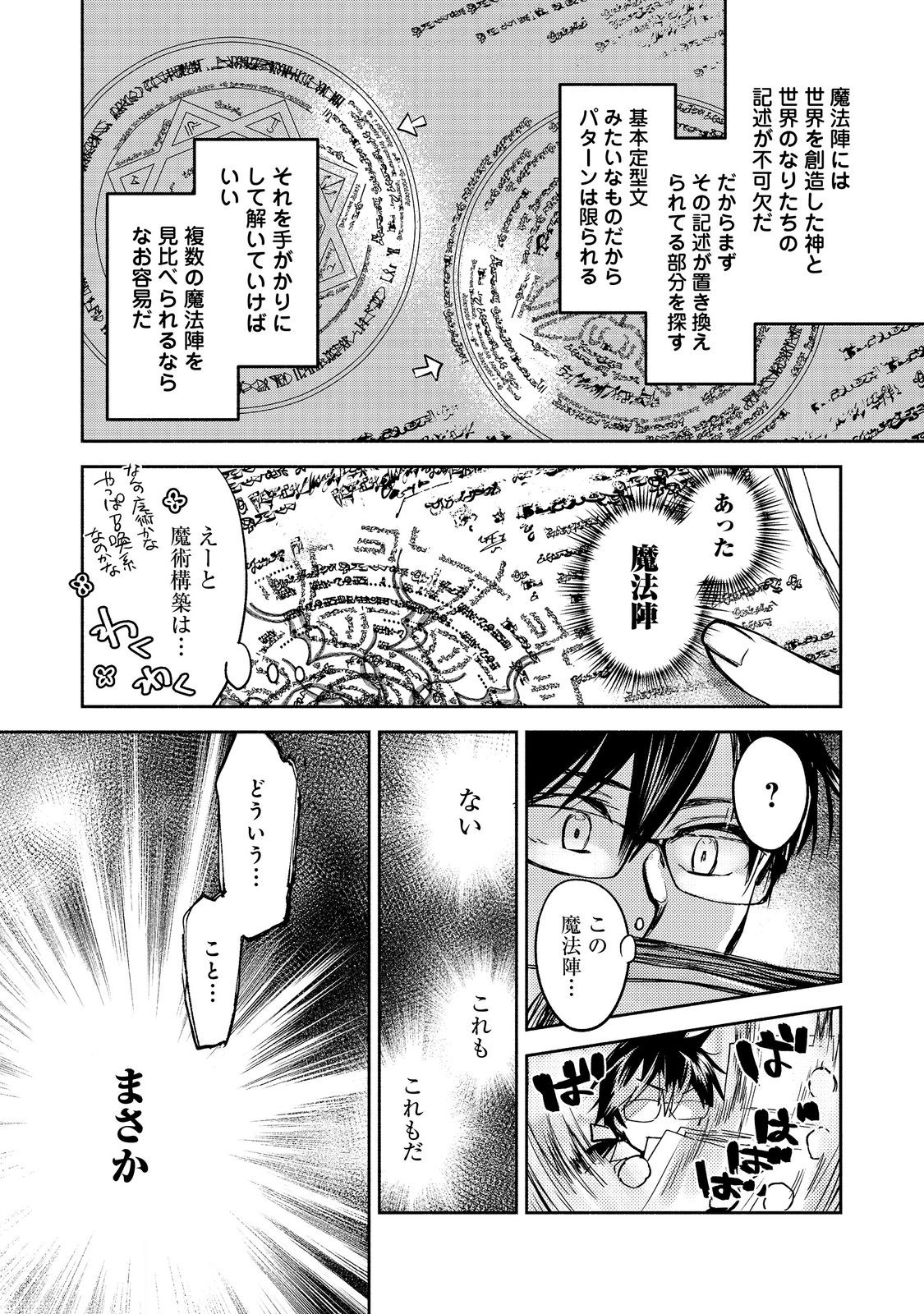 魔力ゼロの最強魔術師～やはりお前らの魔術理論は間違っているんだが？～＠ＣＯＭＩＣ 第12話 - Page 21