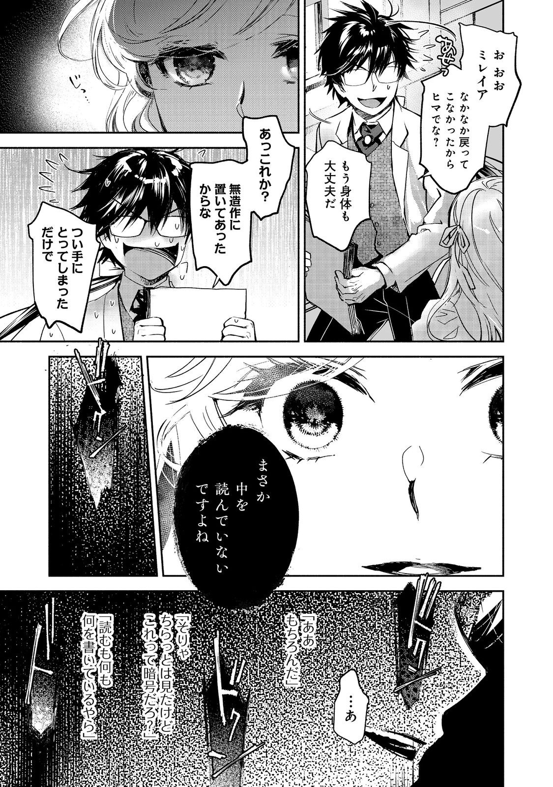 魔力ゼロの最強魔術師～やはりお前らの魔術理論は間違っているんだが？～＠ＣＯＭＩＣ 第12話 - Page 23