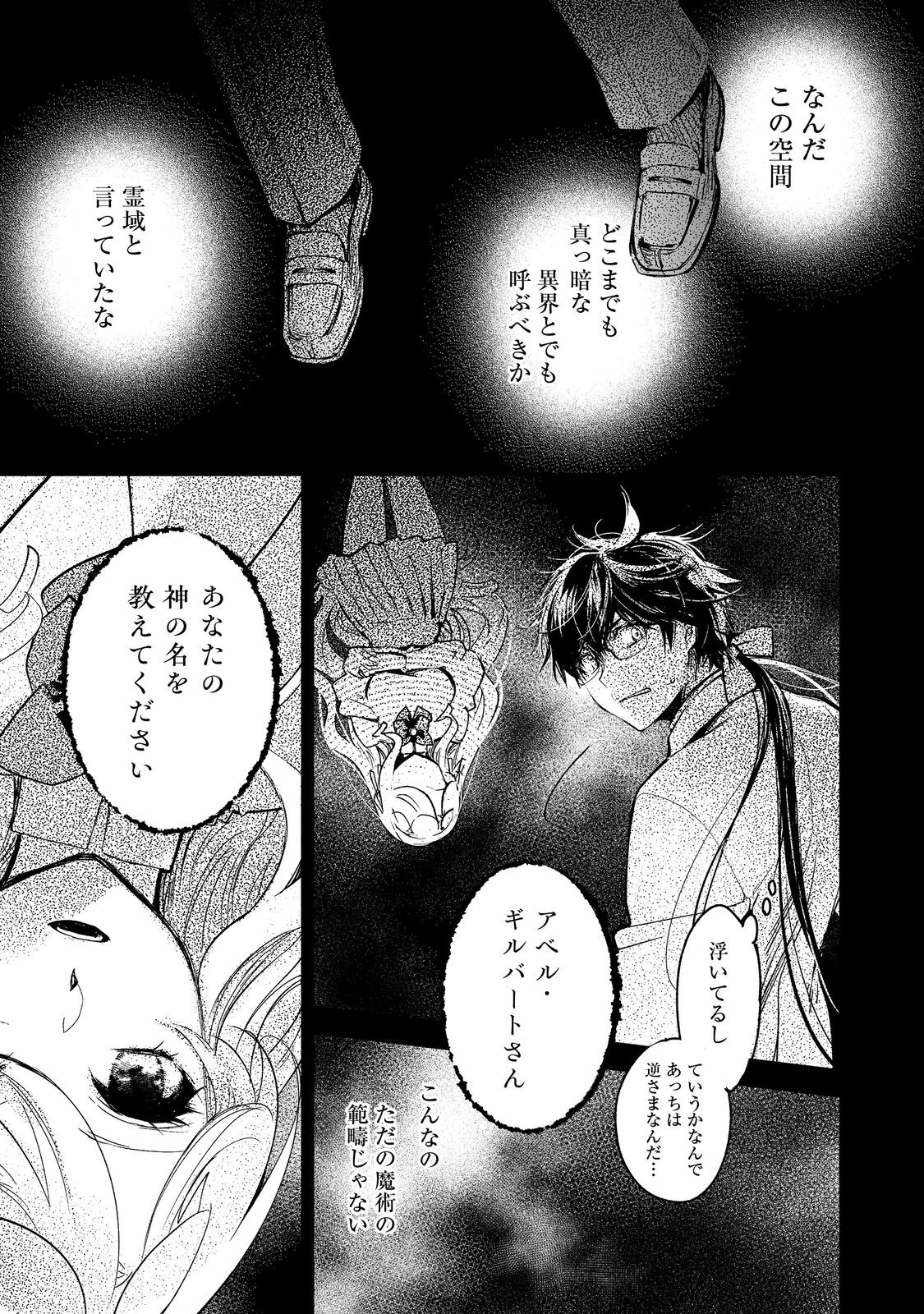 魔力ゼロの最強魔術師～やはりお前らの魔術理論は間違っているんだが？～＠ＣＯＭＩＣ 第12話 - Page 29