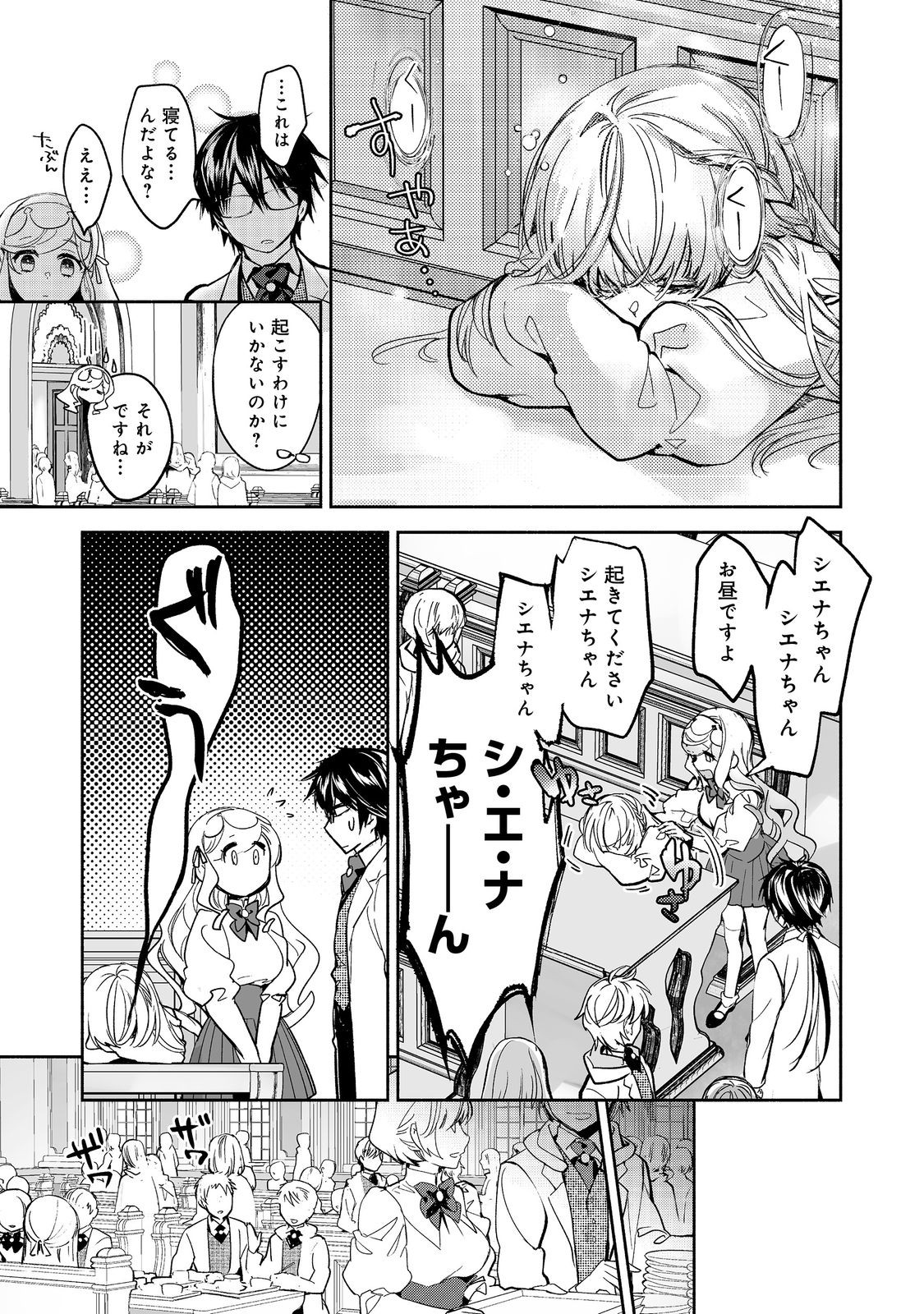 魔力ゼロの最強魔術師～やはりお前らの魔術理論は間違っているんだが？～＠ＣＯＭＩＣ 第12話 - Page 7