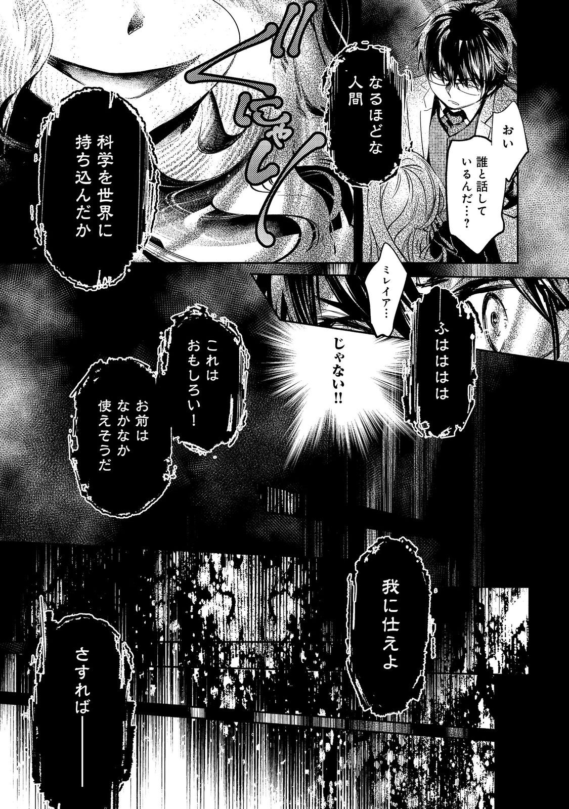 魔力ゼロの最強魔術師～やはりお前らの魔術理論は間違っているんだが？～＠ＣＯＭＩＣ 第13話 - Page 13