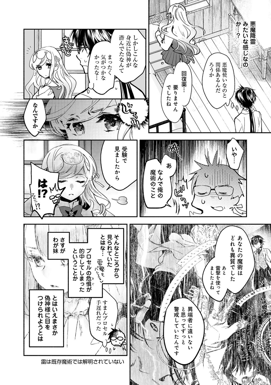 魔力ゼロの最強魔術師～やはりお前らの魔術理論は間違っているんだが？～＠ＣＯＭＩＣ 第13話 - Page 16