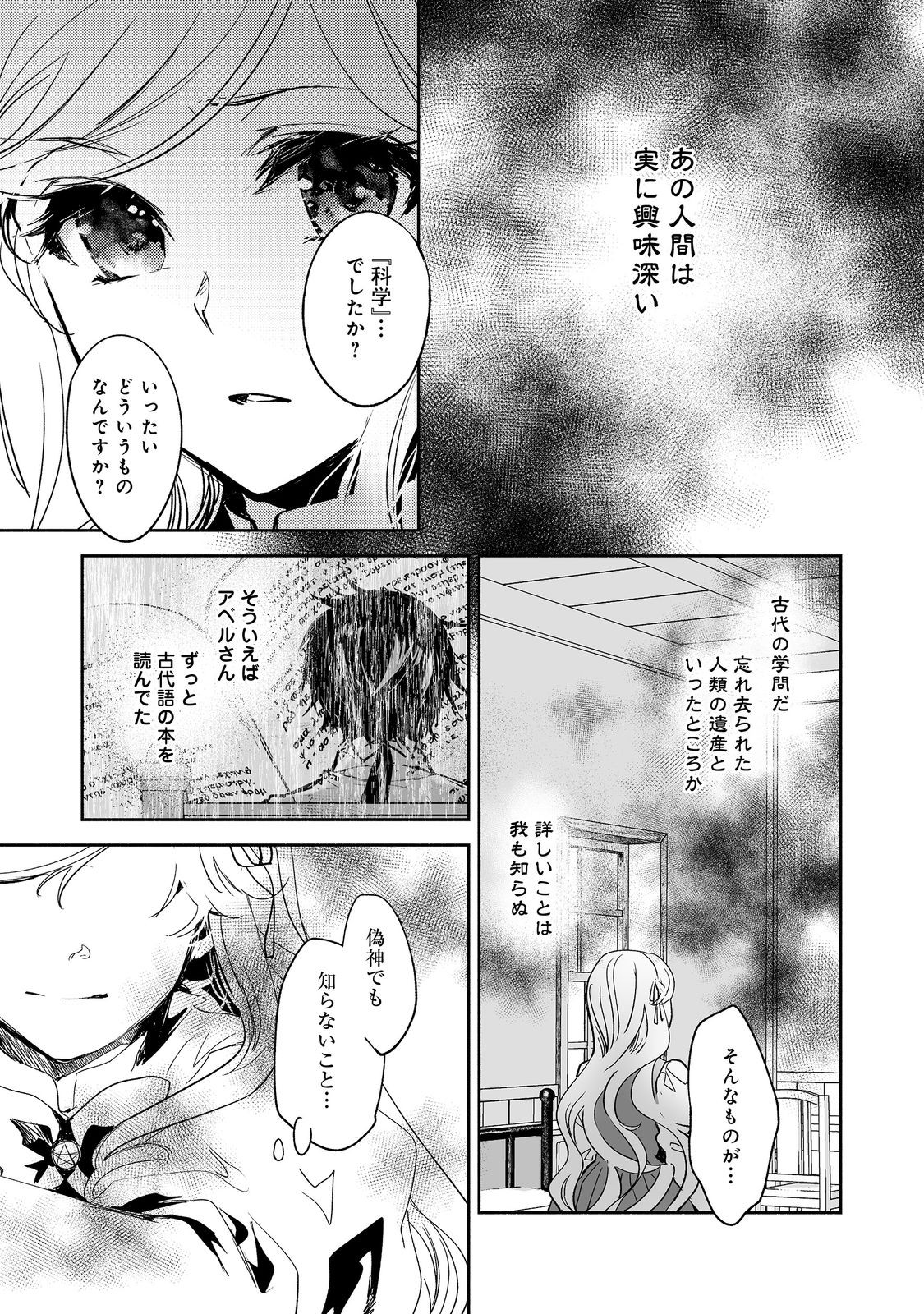 魔力ゼロの最強魔術師～やはりお前らの魔術理論は間違っているんだが？～＠ＣＯＭＩＣ 第13話 - Page 23