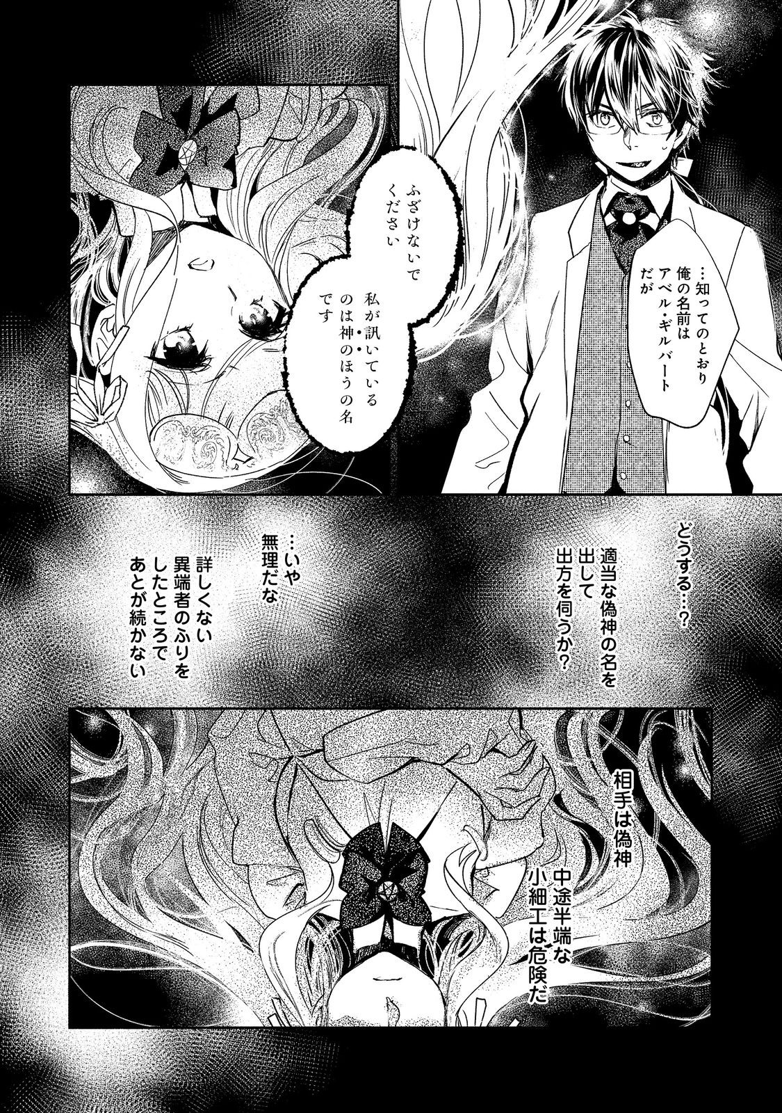 魔力ゼロの最強魔術師～やはりお前らの魔術理論は間違っているんだが？～＠ＣＯＭＩＣ 第13話 - Page 4