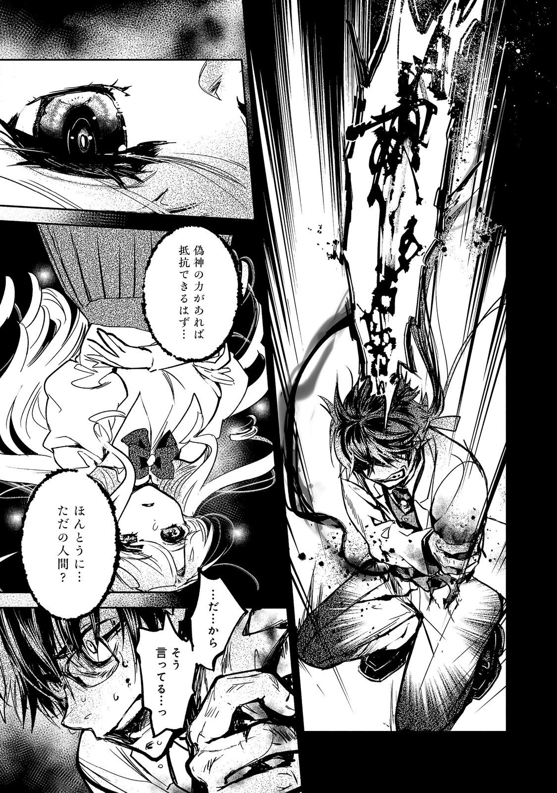 魔力ゼロの最強魔術師～やはりお前らの魔術理論は間違っているんだが？～＠ＣＯＭＩＣ 第13話 - Page 7