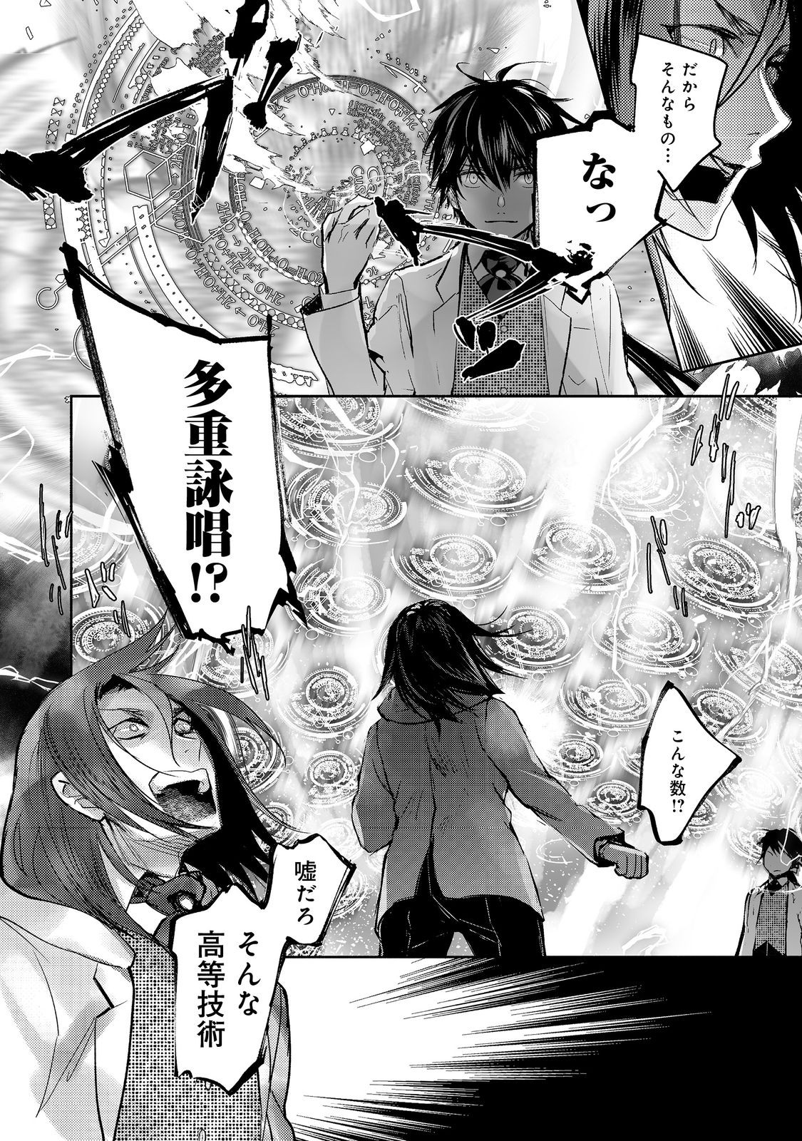 魔力ゼロの最強魔術師～やはりお前らの魔術理論は間違っているんだが？～＠ＣＯＭＩＣ 第14.1話 - Page 12