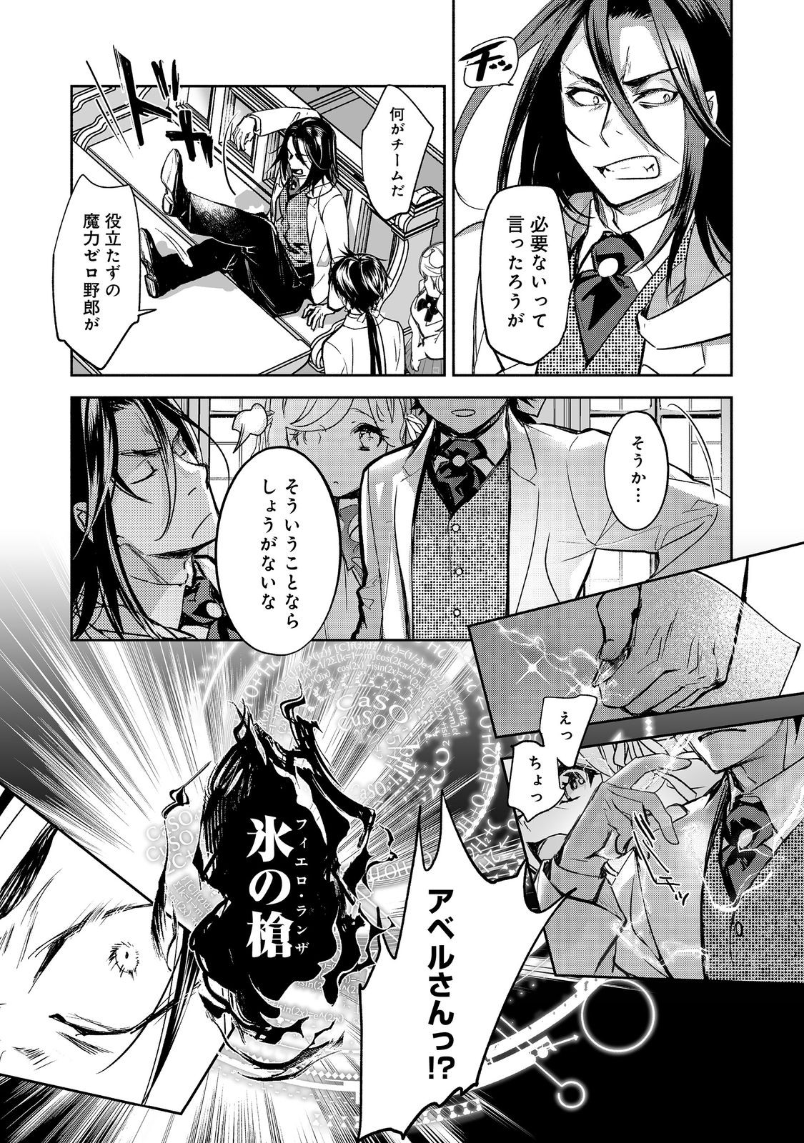 魔力ゼロの最強魔術師～やはりお前らの魔術理論は間違っているんだが？～＠ＣＯＭＩＣ 第14.1話 - Page 5