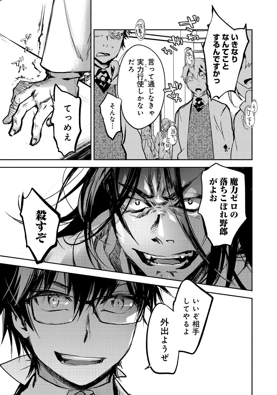 魔力ゼロの最強魔術師～やはりお前らの魔術理論は間違っているんだが？～＠ＣＯＭＩＣ 第14.1話 - Page 7