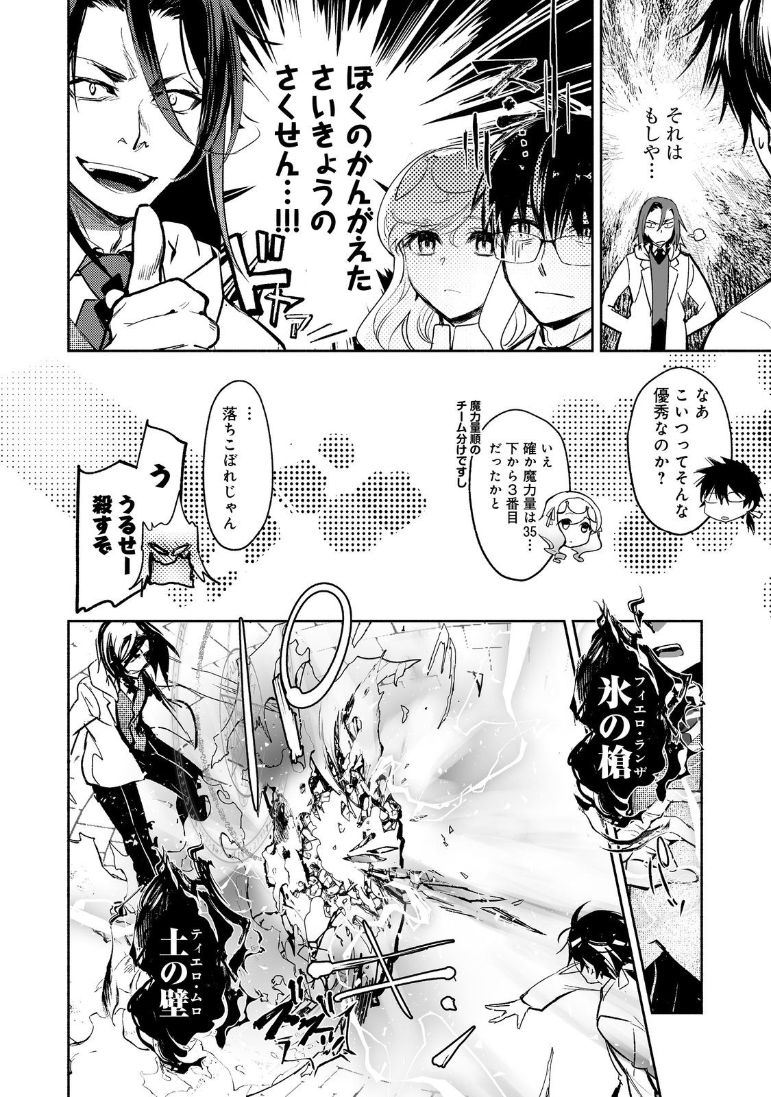 魔力ゼロの最強魔術師～やはりお前らの魔術理論は間違っているんだが？～＠ＣＯＭＩＣ 第14.1話 - Page 10