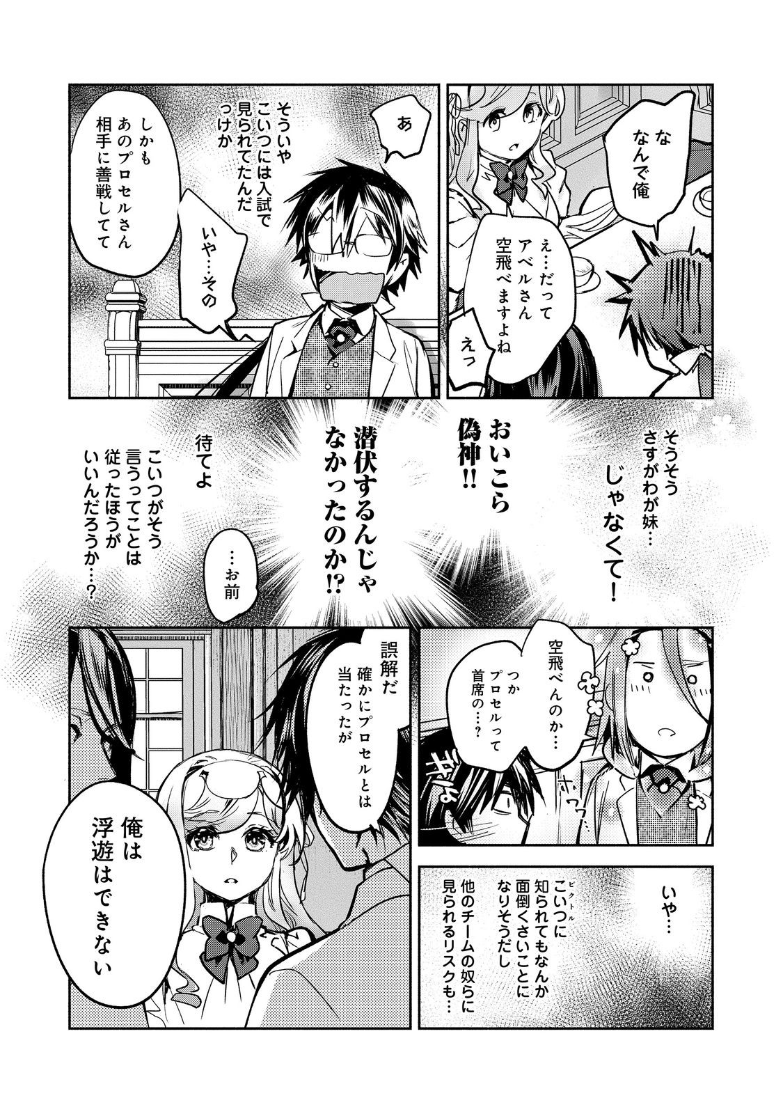 魔力ゼロの最強魔術師～やはりお前らの魔術理論は間違っているんだが？～＠ＣＯＭＩＣ 第14.2話 - Page 11