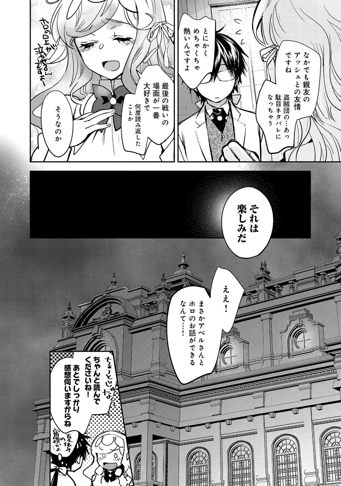 魔力ゼロの最強魔術師～やはりお前らの魔術理論は間違っているんだが？～＠ＣＯＭＩＣ 第14.2話 - Page 17