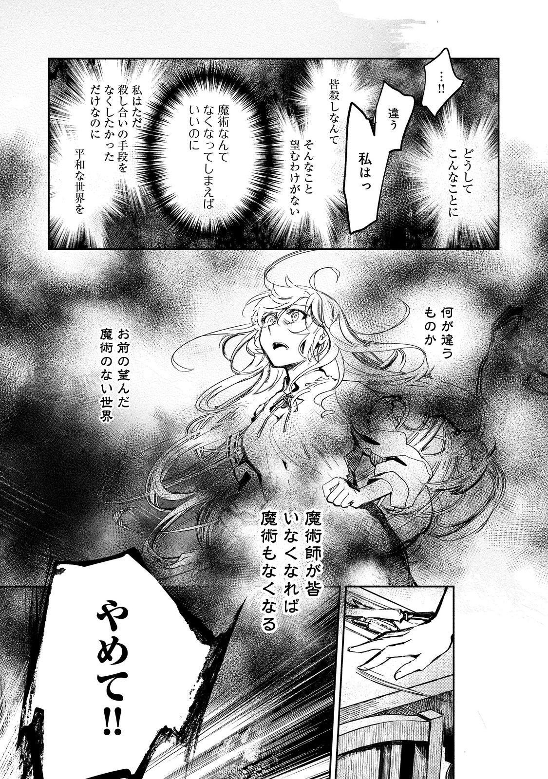 魔力ゼロの最強魔術師～やはりお前らの魔術理論は間違っているんだが？～＠ＣＯＭＩＣ 第15話 - Page 13