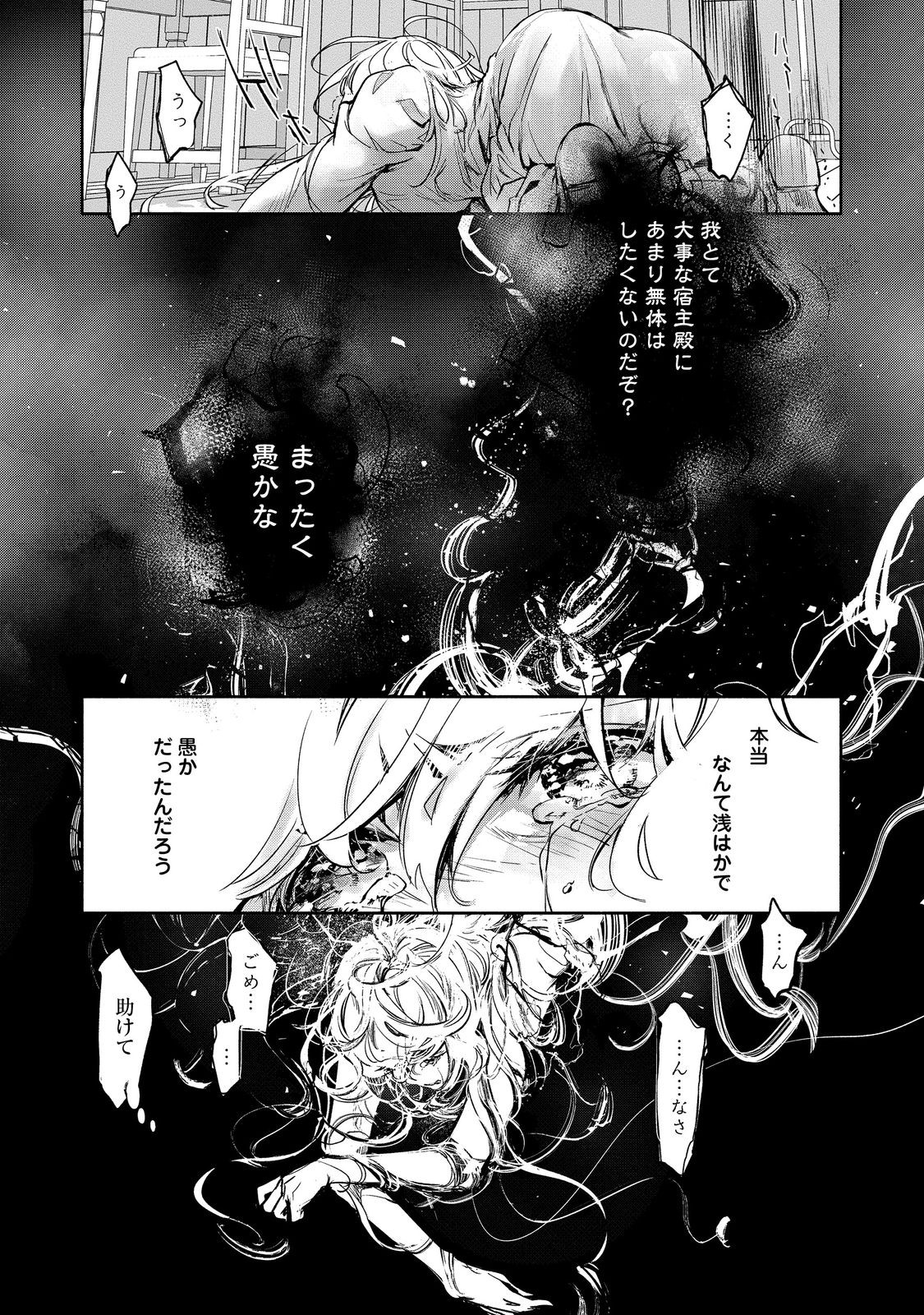 魔力ゼロの最強魔術師～やはりお前らの魔術理論は間違っているんだが？～＠ＣＯＭＩＣ 第15話 - Page 16