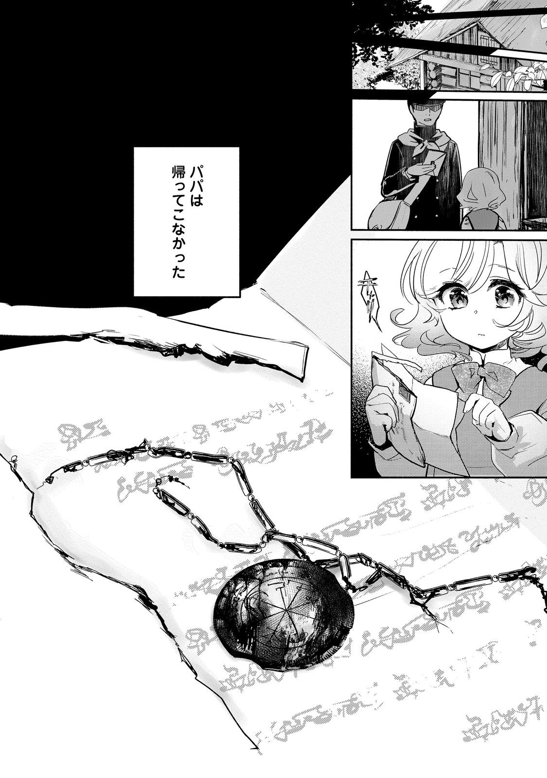 魔力ゼロの最強魔術師～やはりお前らの魔術理論は間違っているんだが？～＠ＣＯＭＩＣ 第15話 - Page 4