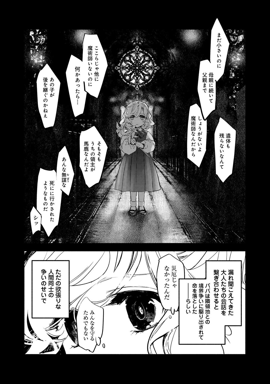 魔力ゼロの最強魔術師～やはりお前らの魔術理論は間違っているんだが？～＠ＣＯＭＩＣ 第15話 - Page 6