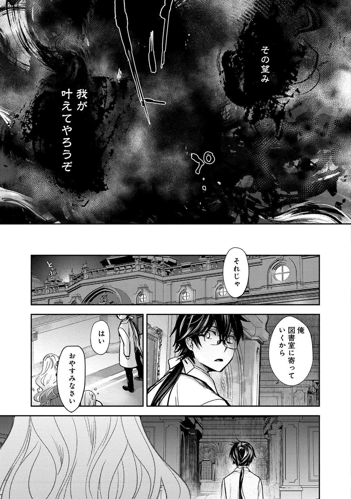 魔力ゼロの最強魔術師～やはりお前らの魔術理論は間違っているんだが？～＠ＣＯＭＩＣ 第15話 - Page 9