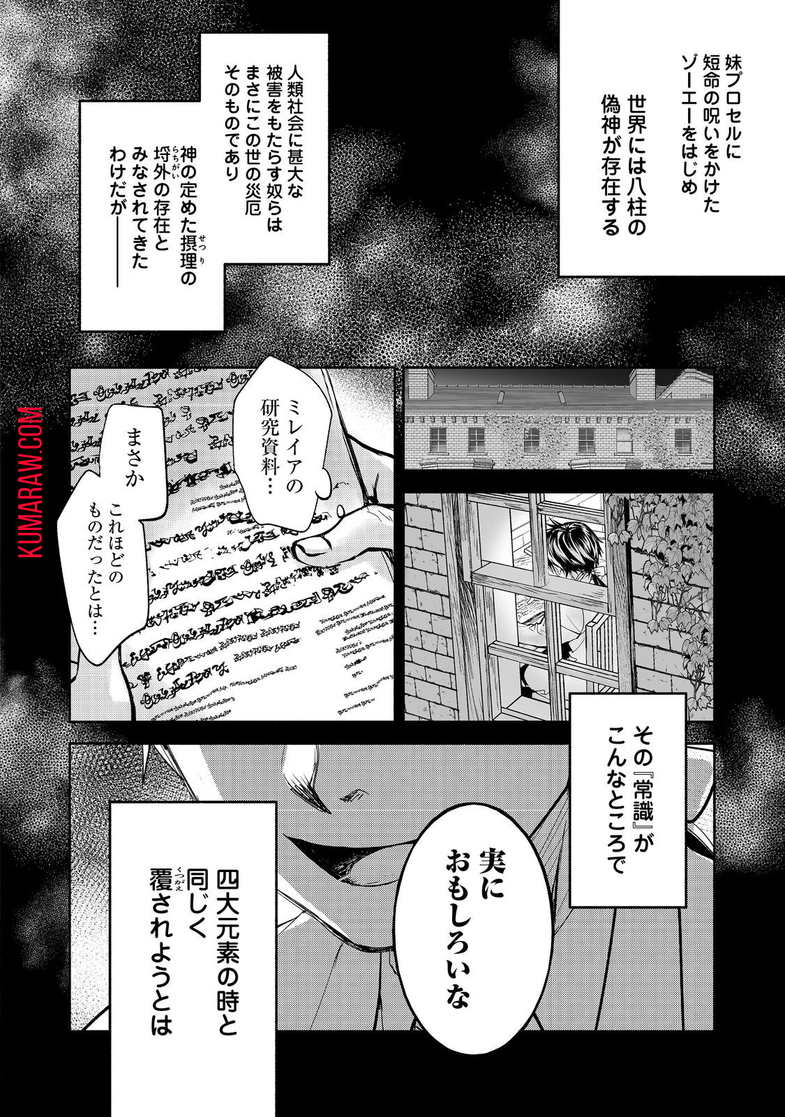 魔力ゼロの最強魔術師～やはりお前らの魔術理論は間違っているんだが？～＠ＣＯＭＩＣ 第16話 - Page 2