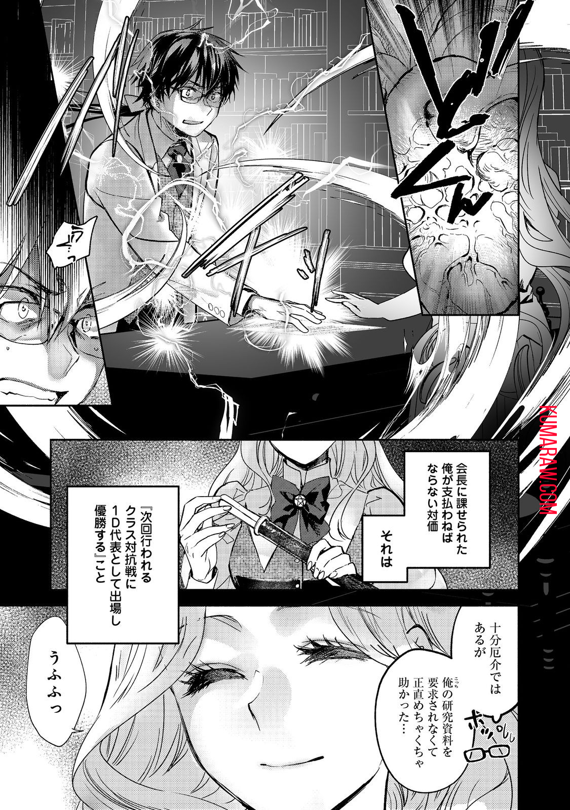 魔力ゼロの最強魔術師～やはりお前らの魔術理論は間違っているんだが？～＠ＣＯＭＩＣ 第16話 - Page 21